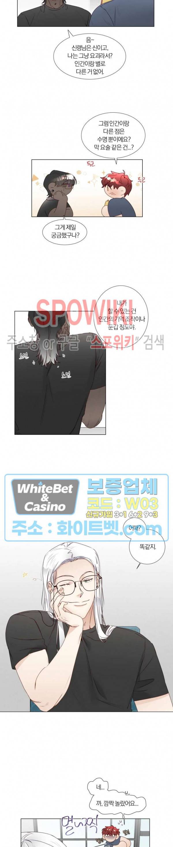 신령님의 S는 사디스트의 S? 17화 5
