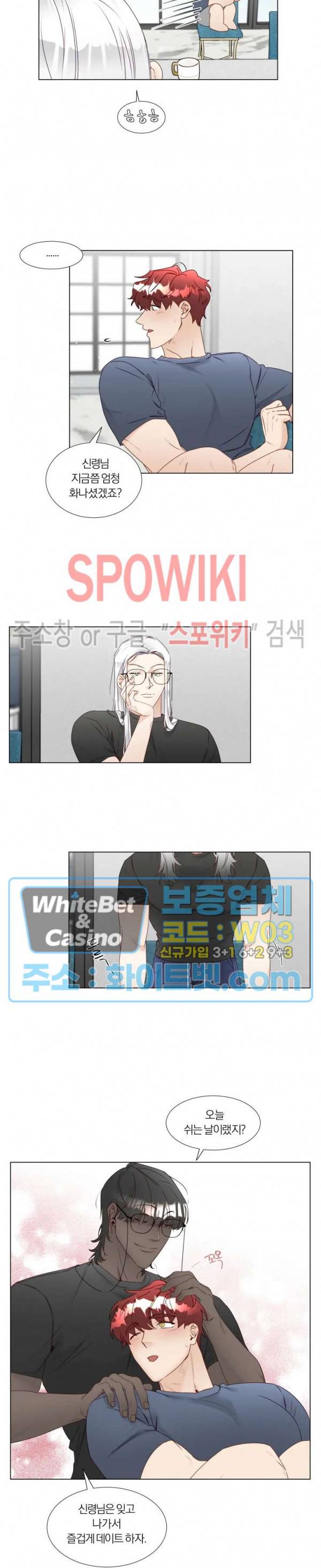 신령님의 S는 사디스트의 S? 17화 6