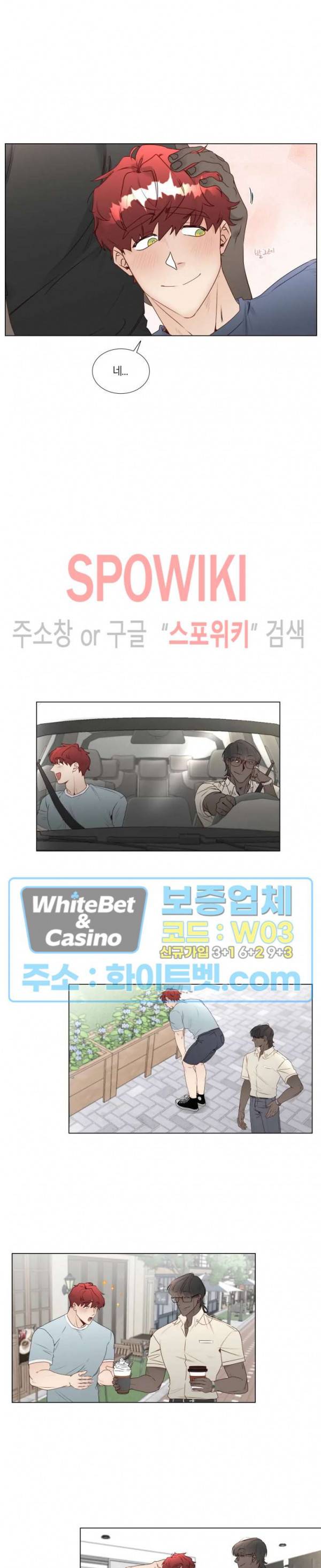 신령님의 S는 사디스트의 S? 17화 7