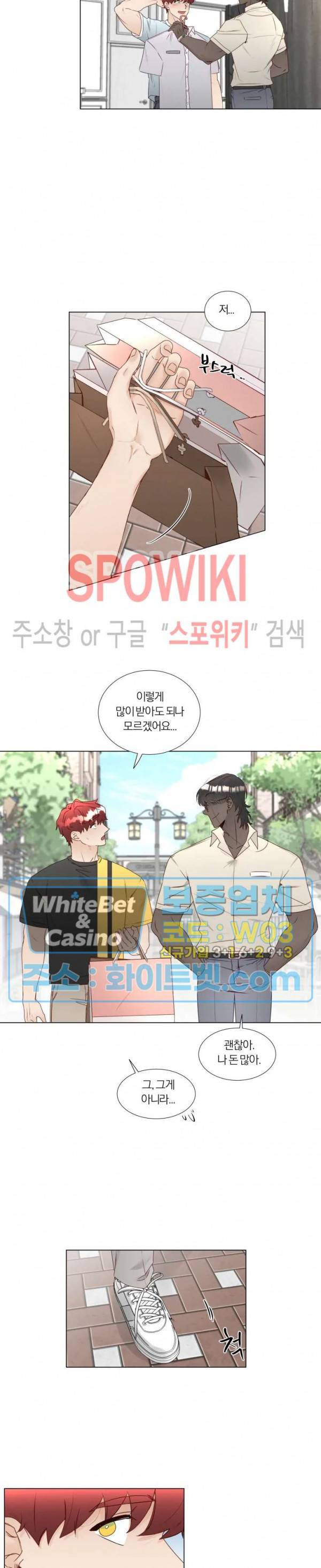 신령님의 S는 사디스트의 S? 17화 8
