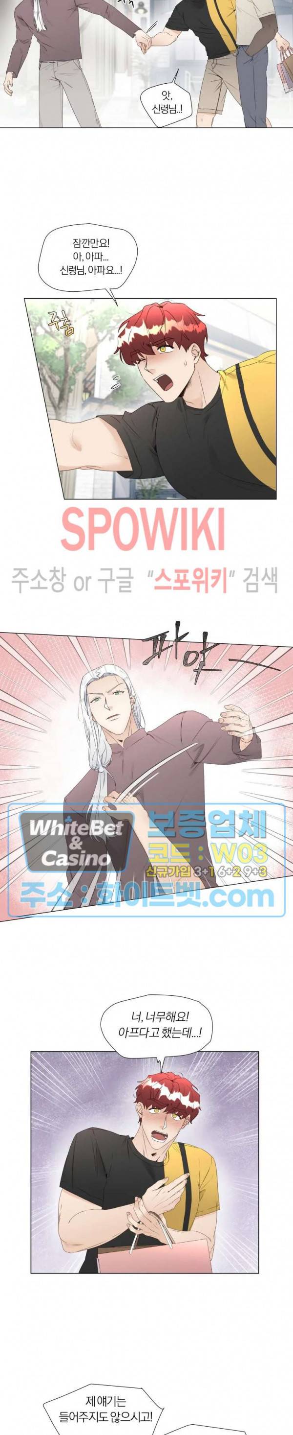신령님의 S는 사디스트의 S? 17화 11