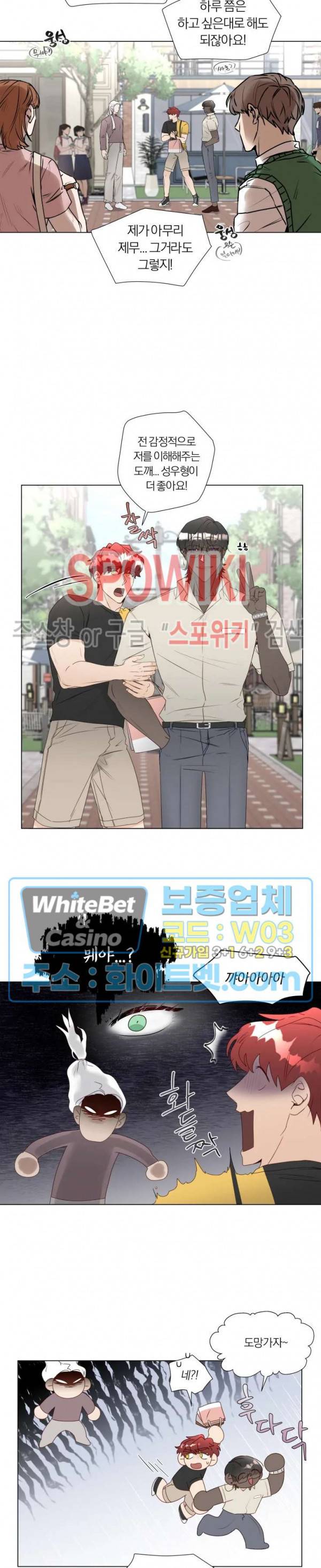 신령님의 S는 사디스트의 S? 17화 12
