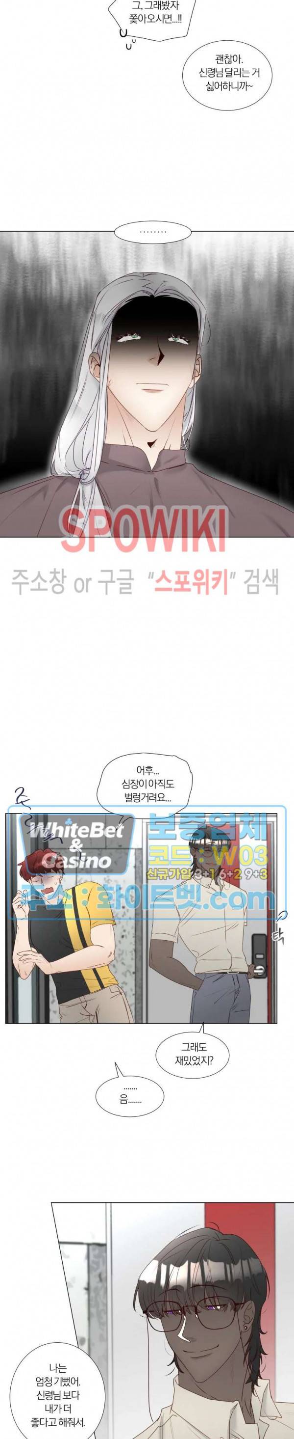 신령님의 S는 사디스트의 S? 17화 13