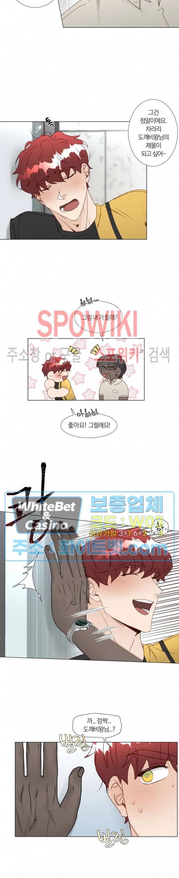 신령님의 S는 사디스트의 S? 17화 14