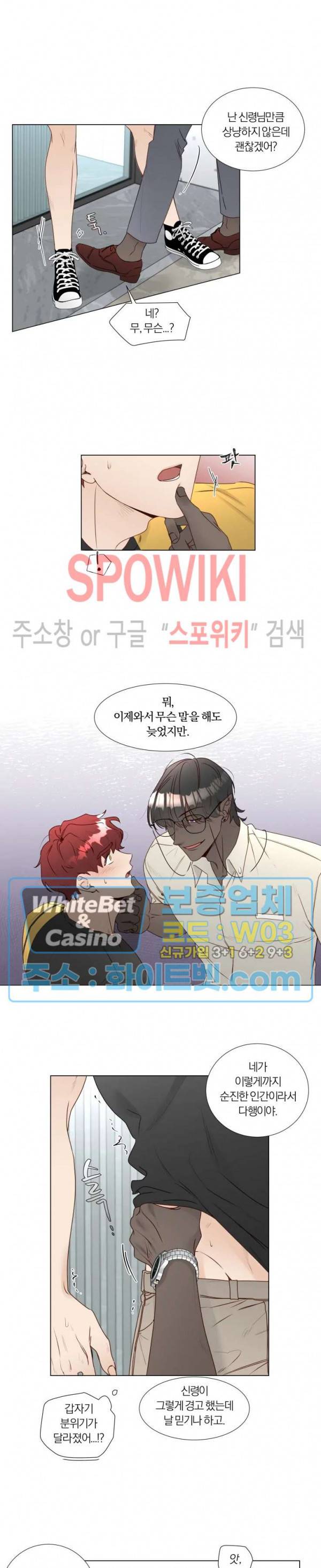 신령님의 S는 사디스트의 S? 17화 15