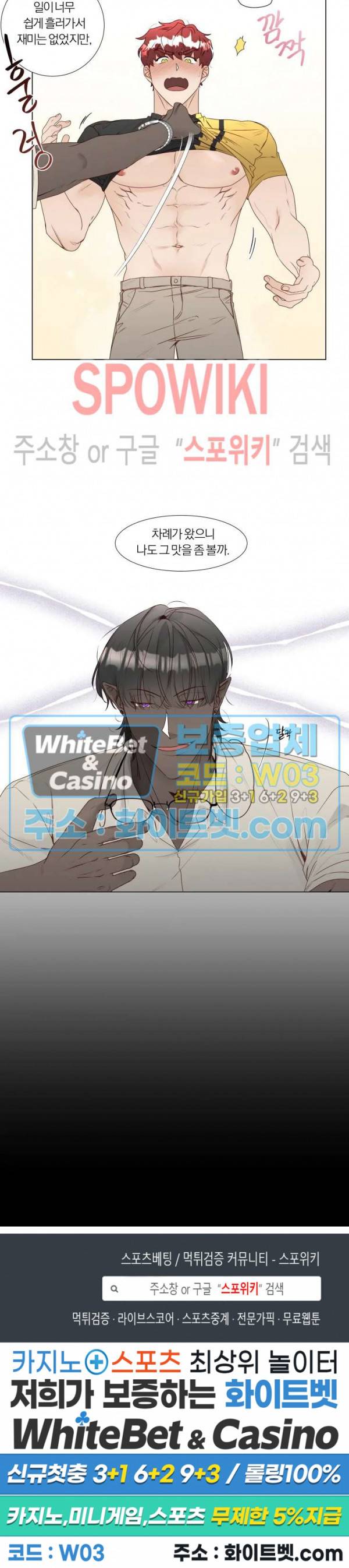 신령님의 S는 사디스트의 S? 17화 16