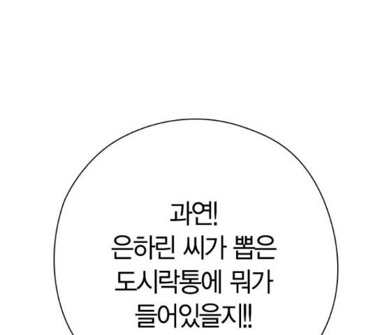 돌&아이 33화 8
