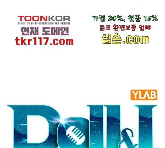 돌&아이 33화 15