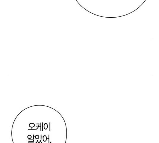 돌&아이 33화 32