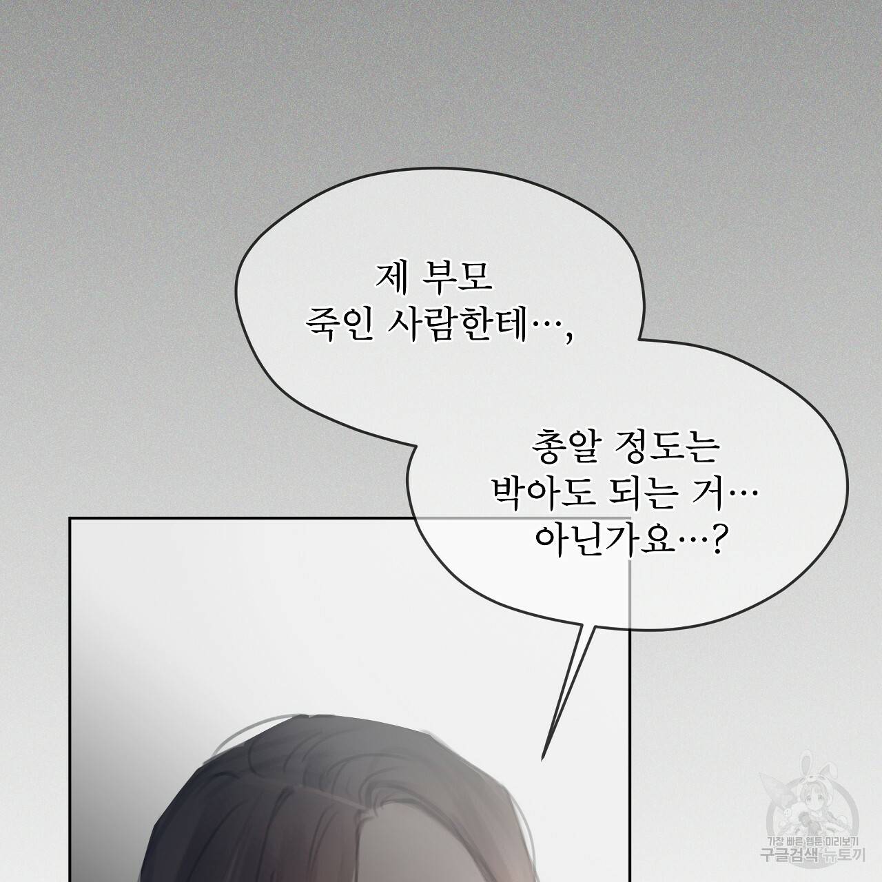 도피오 센소 52화 22