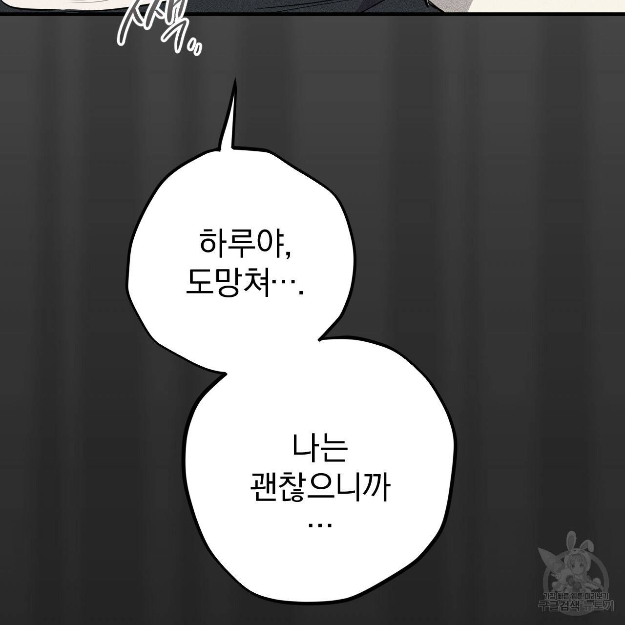 하비비의 토끼들 37화 5