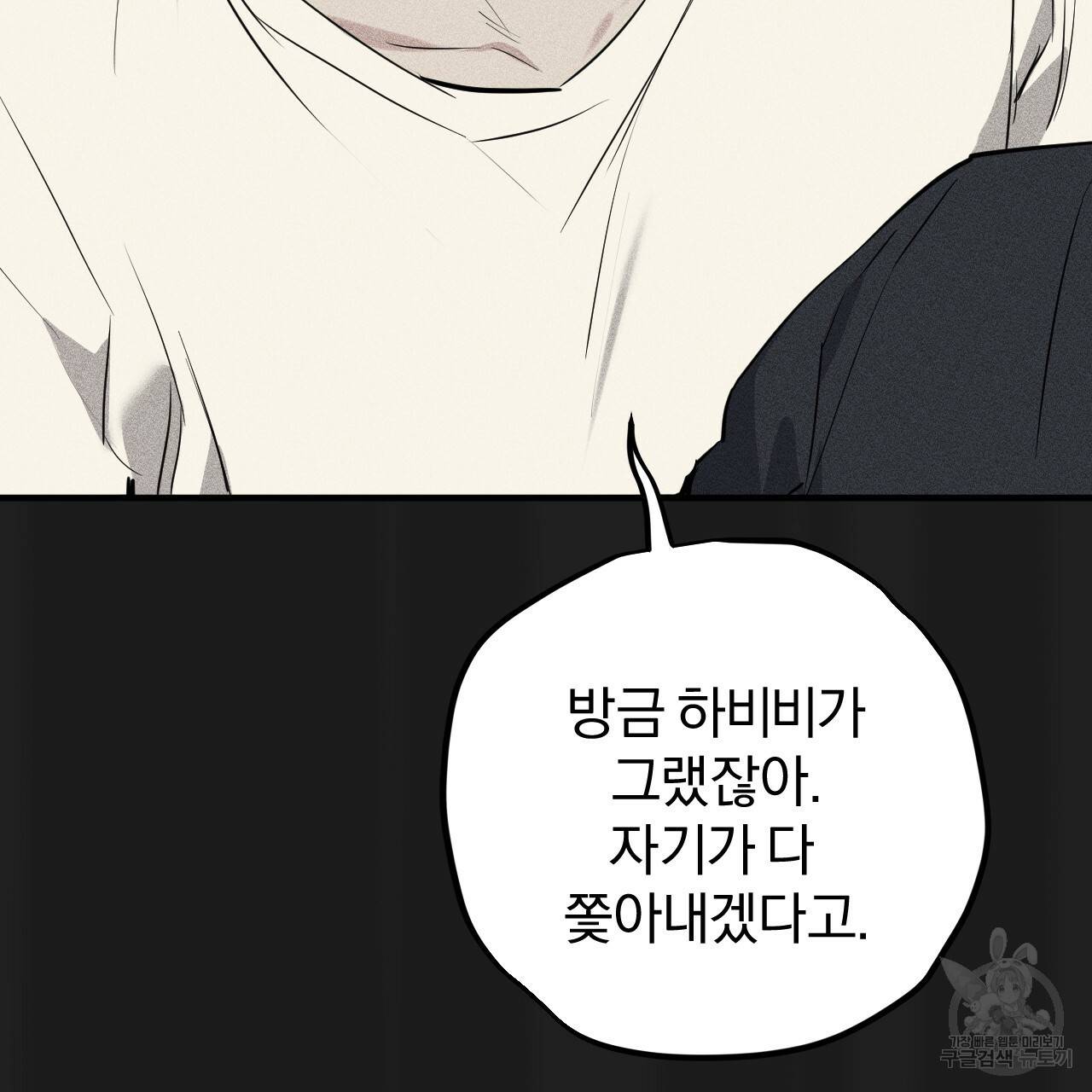 하비비의 토끼들 37화 8