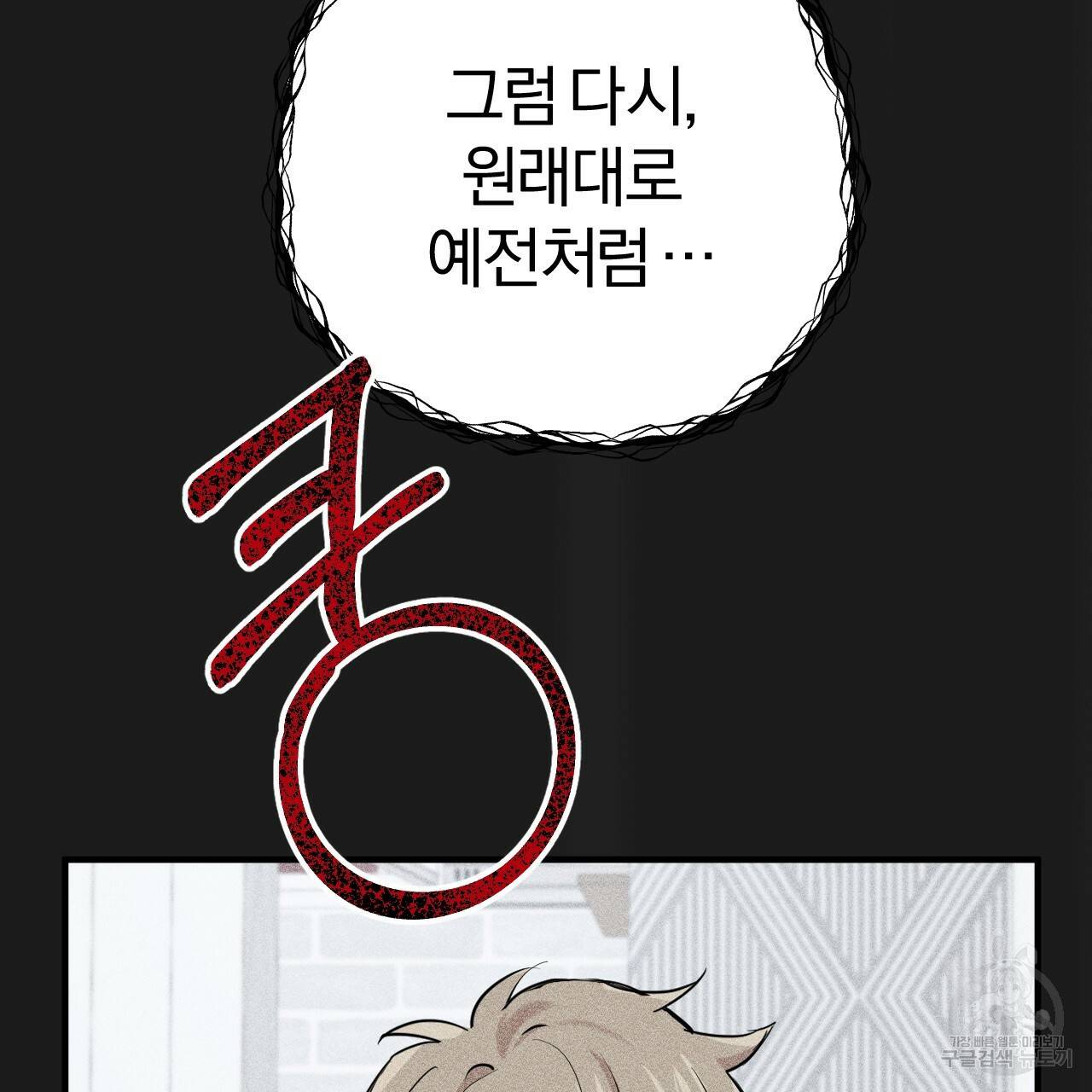 하비비의 토끼들 37화 12