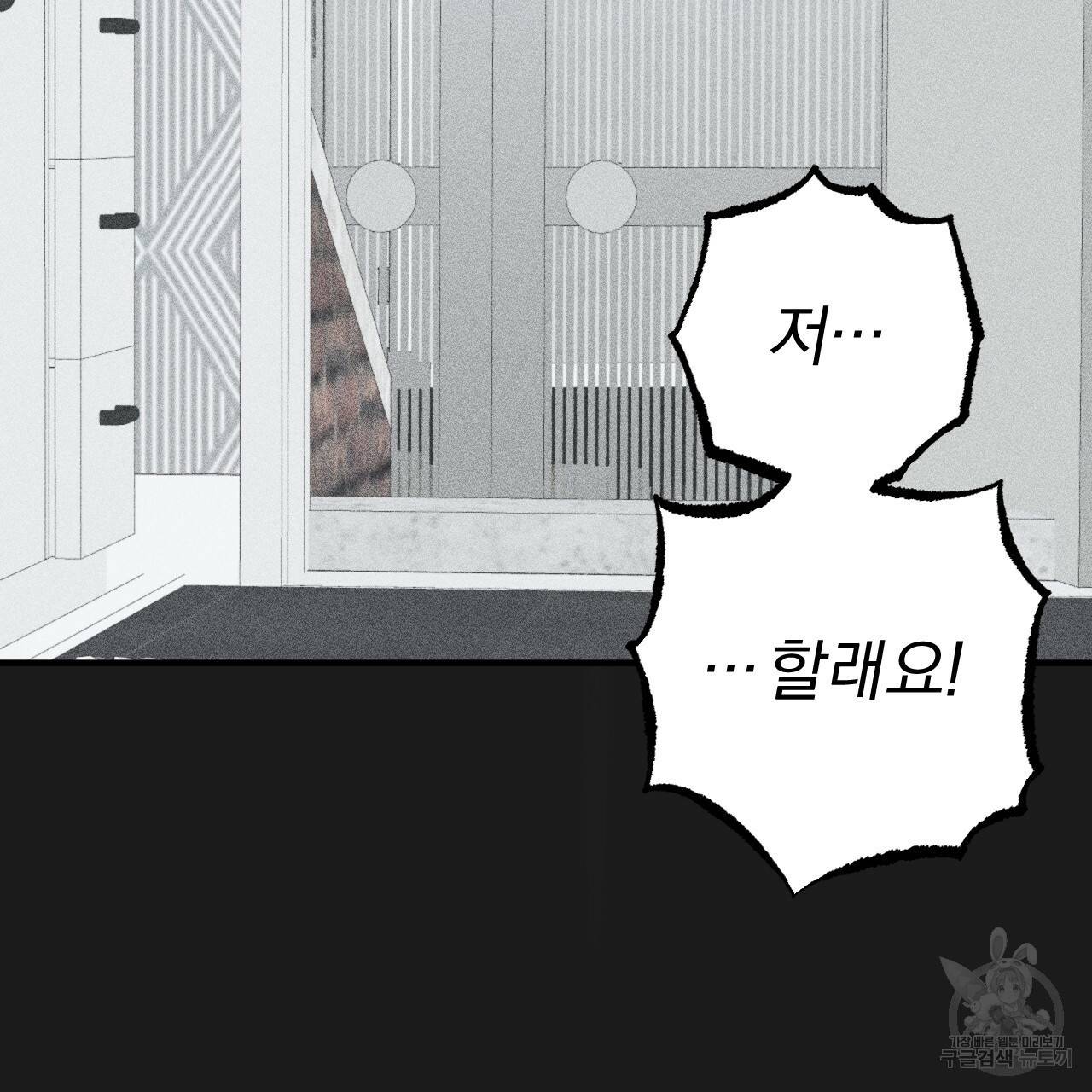 하비비의 토끼들 37화 16