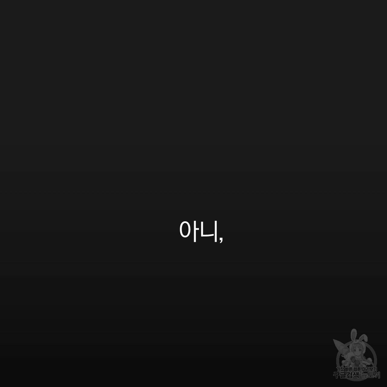 하비비의 토끼들 37화 19