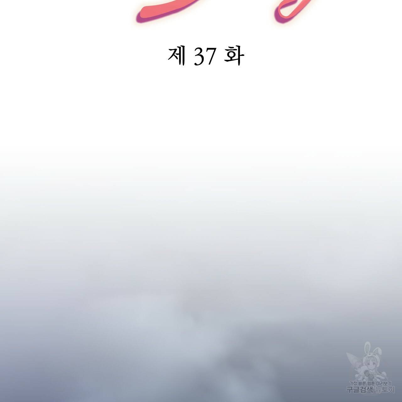 하비비의 토끼들 37화 29