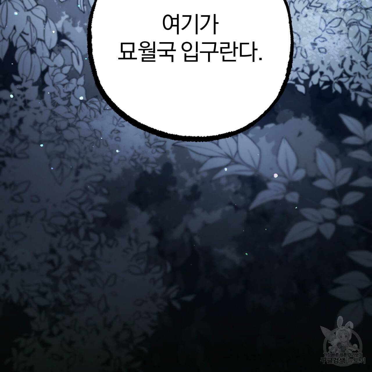 하비비의 토끼들 37화 39