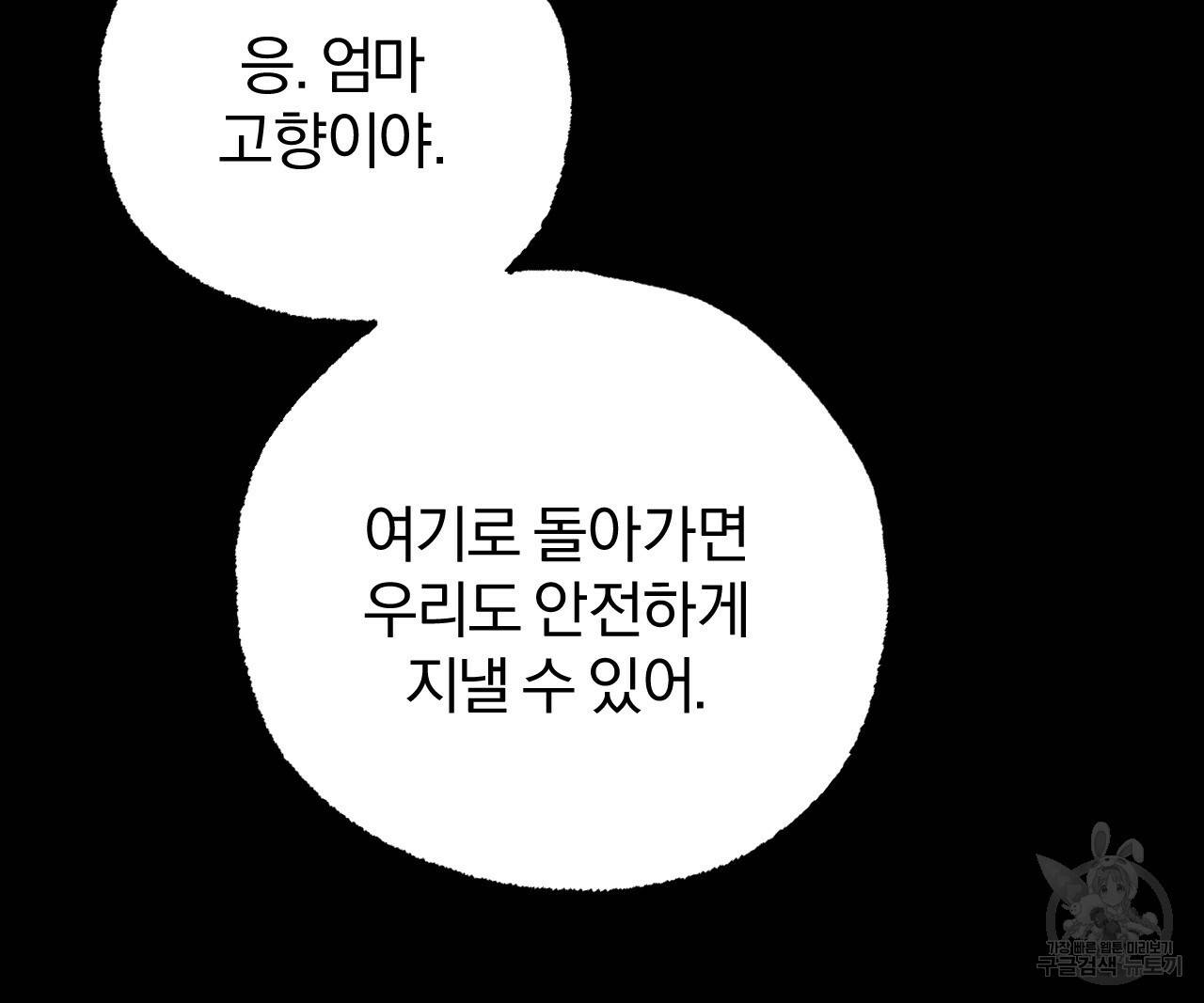 하비비의 토끼들 37화 42