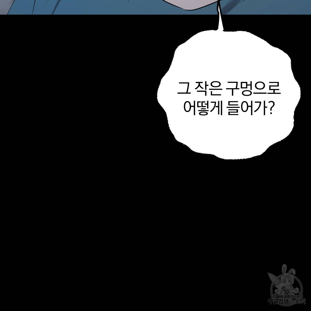하비비의 토끼들 37화 44