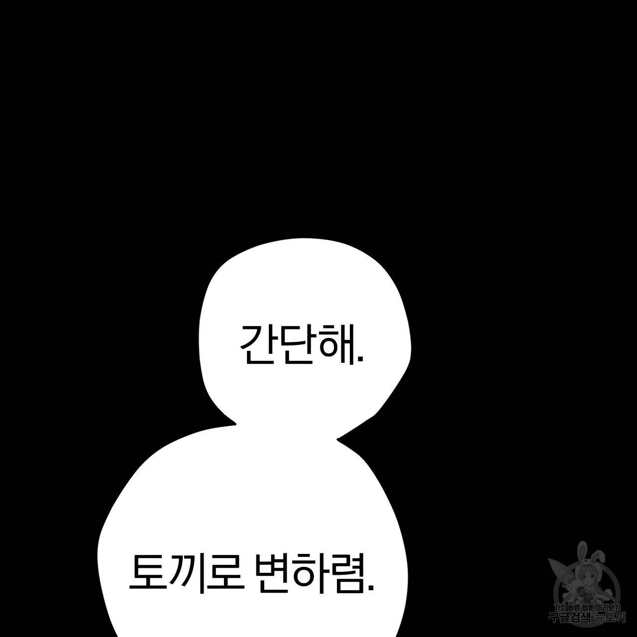 하비비의 토끼들 37화 45