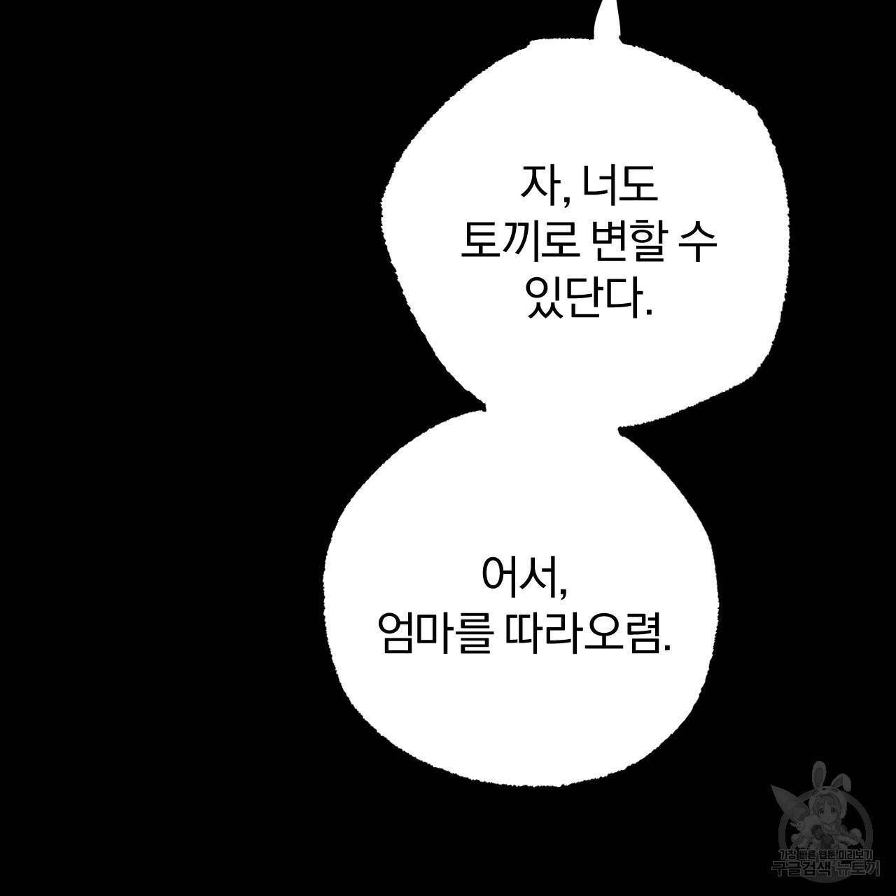 하비비의 토끼들 37화 51