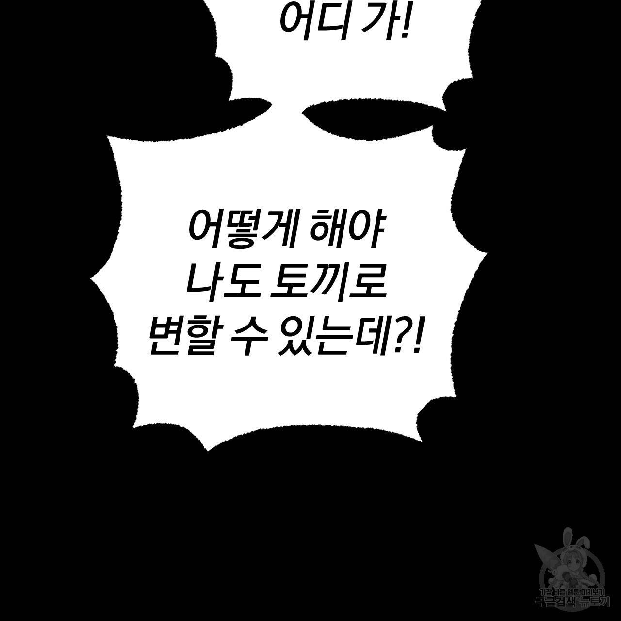하비비의 토끼들 37화 57