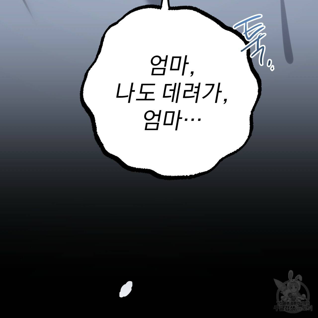 하비비의 토끼들 37화 62