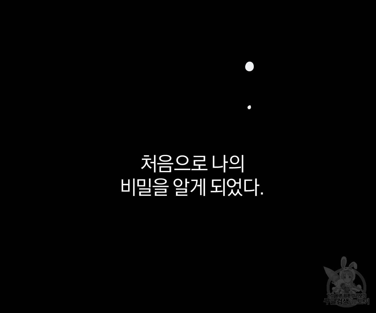 하비비의 토끼들 37화 63