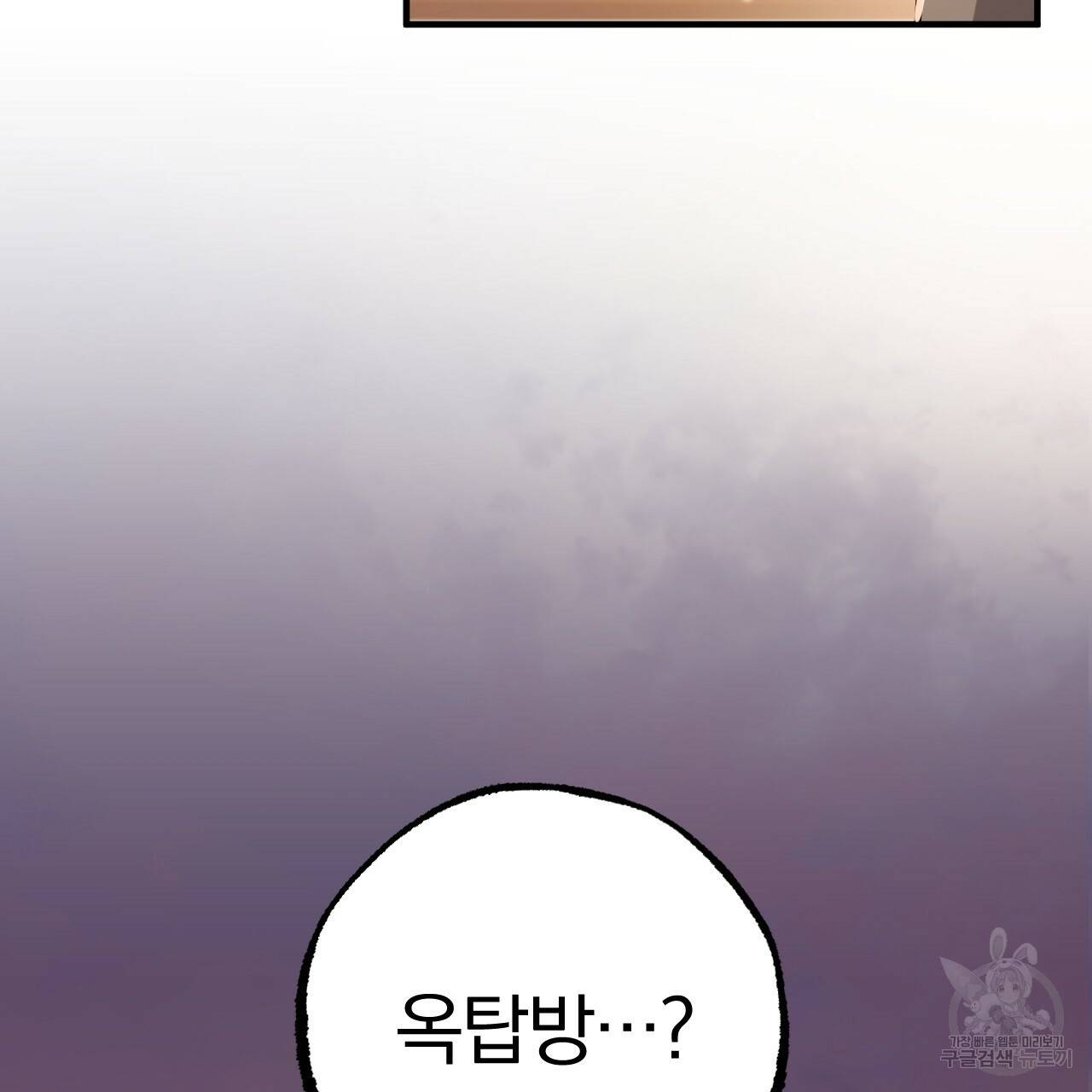 하비비의 토끼들 37화 73