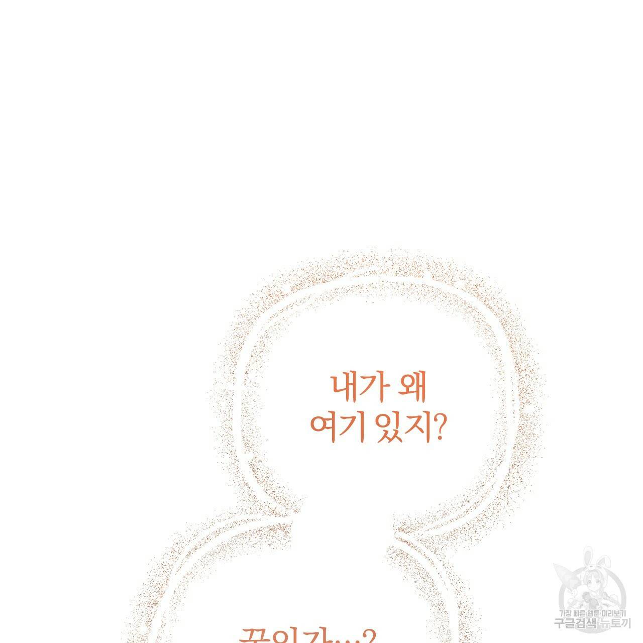 하비비의 토끼들 37화 76