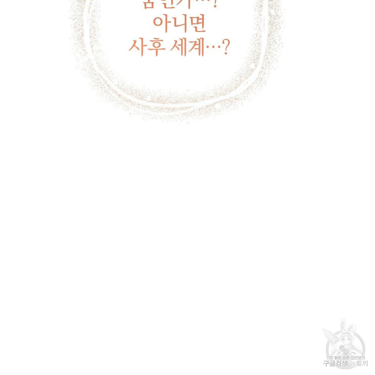 하비비의 토끼들 37화 77