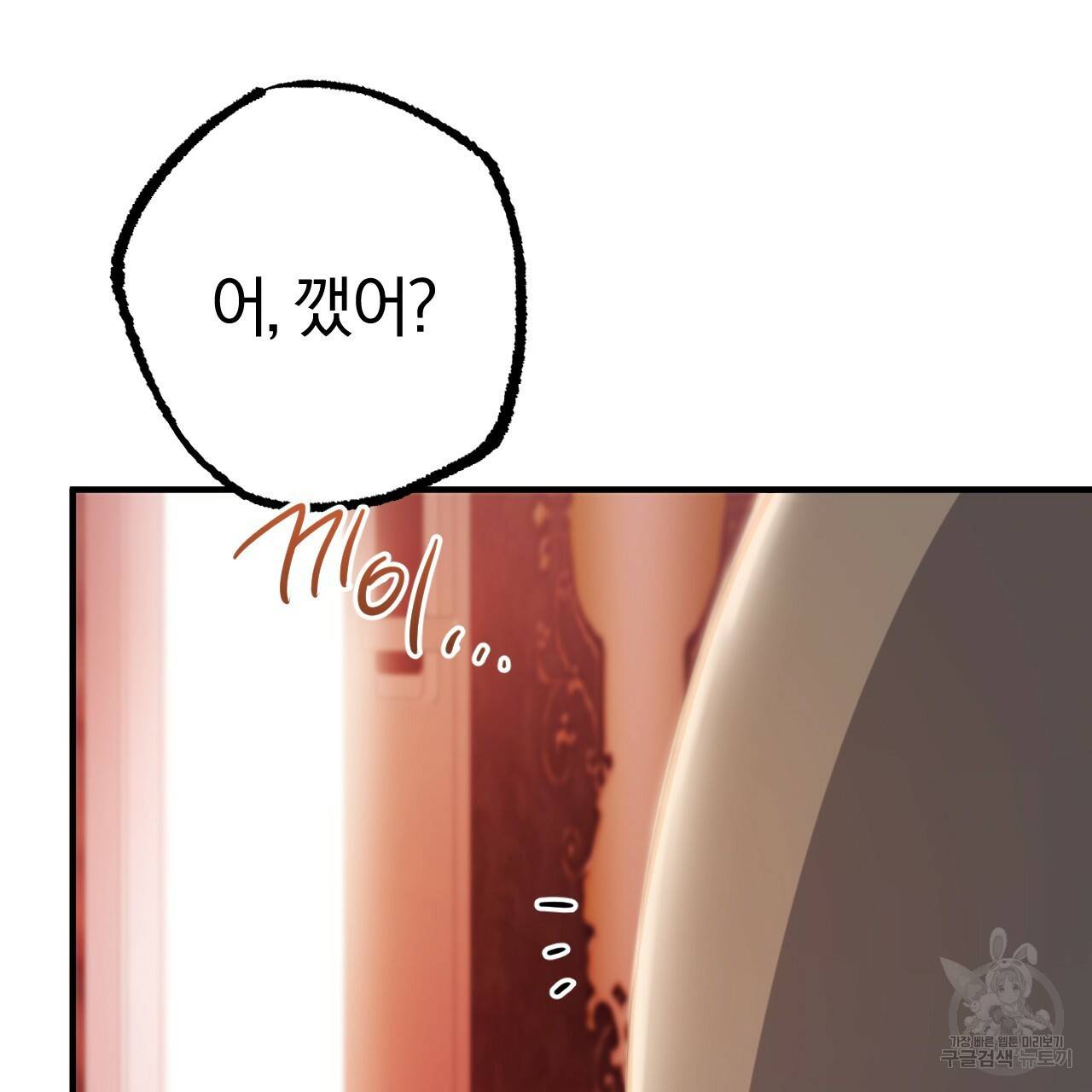 하비비의 토끼들 37화 78