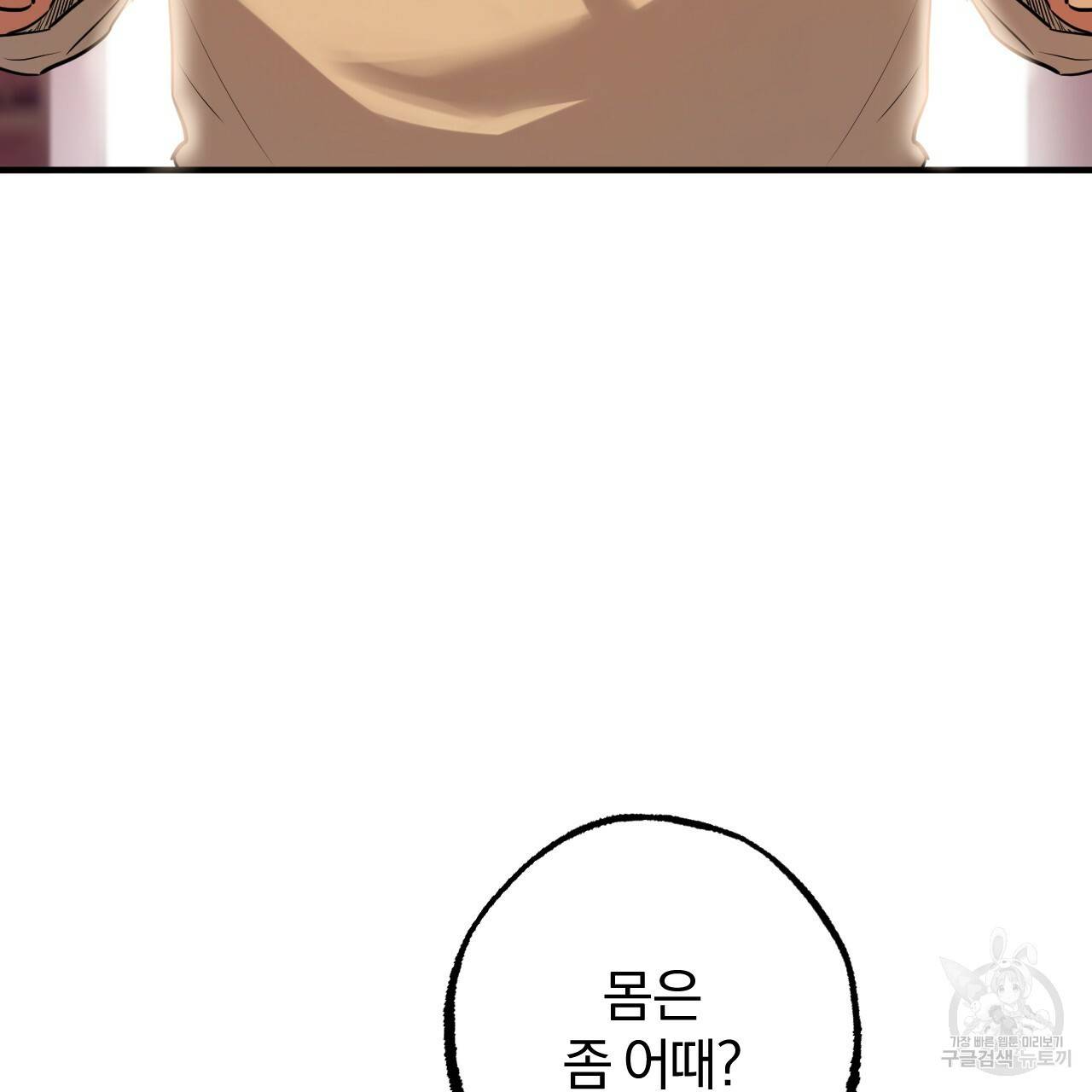 하비비의 토끼들 37화 82