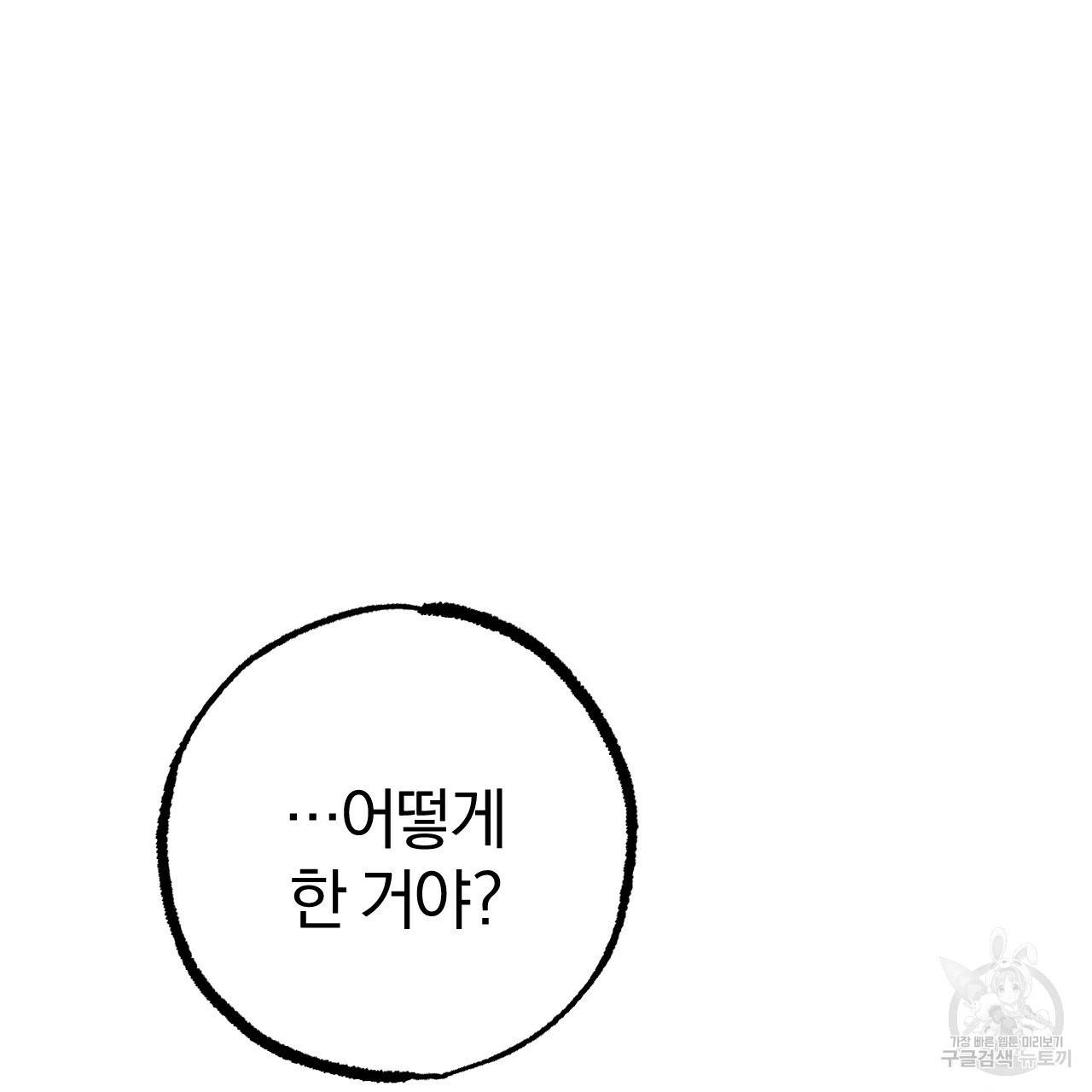 하비비의 토끼들 37화 85