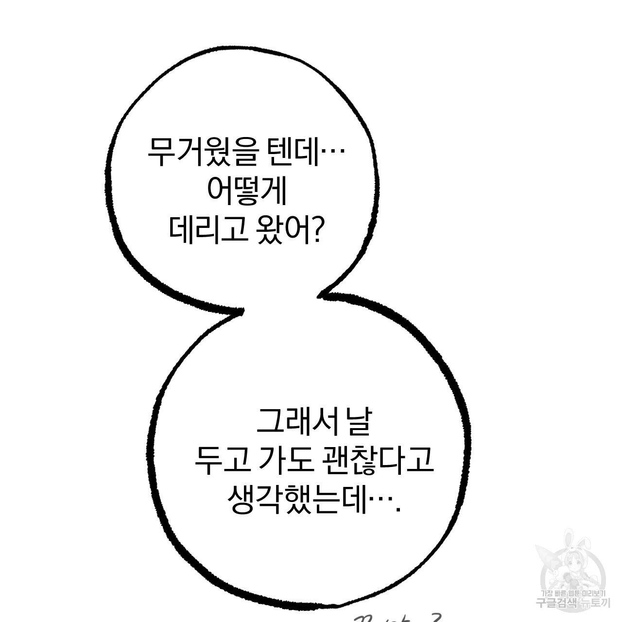 하비비의 토끼들 37화 88