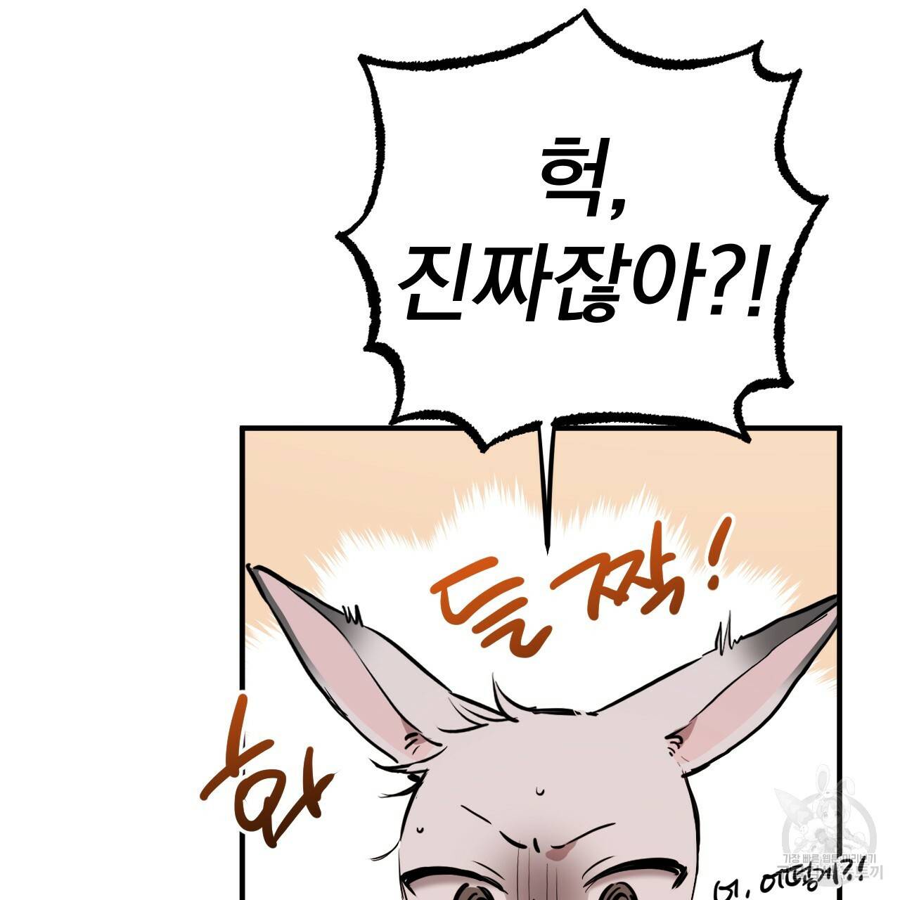 하비비의 토끼들 37화 94