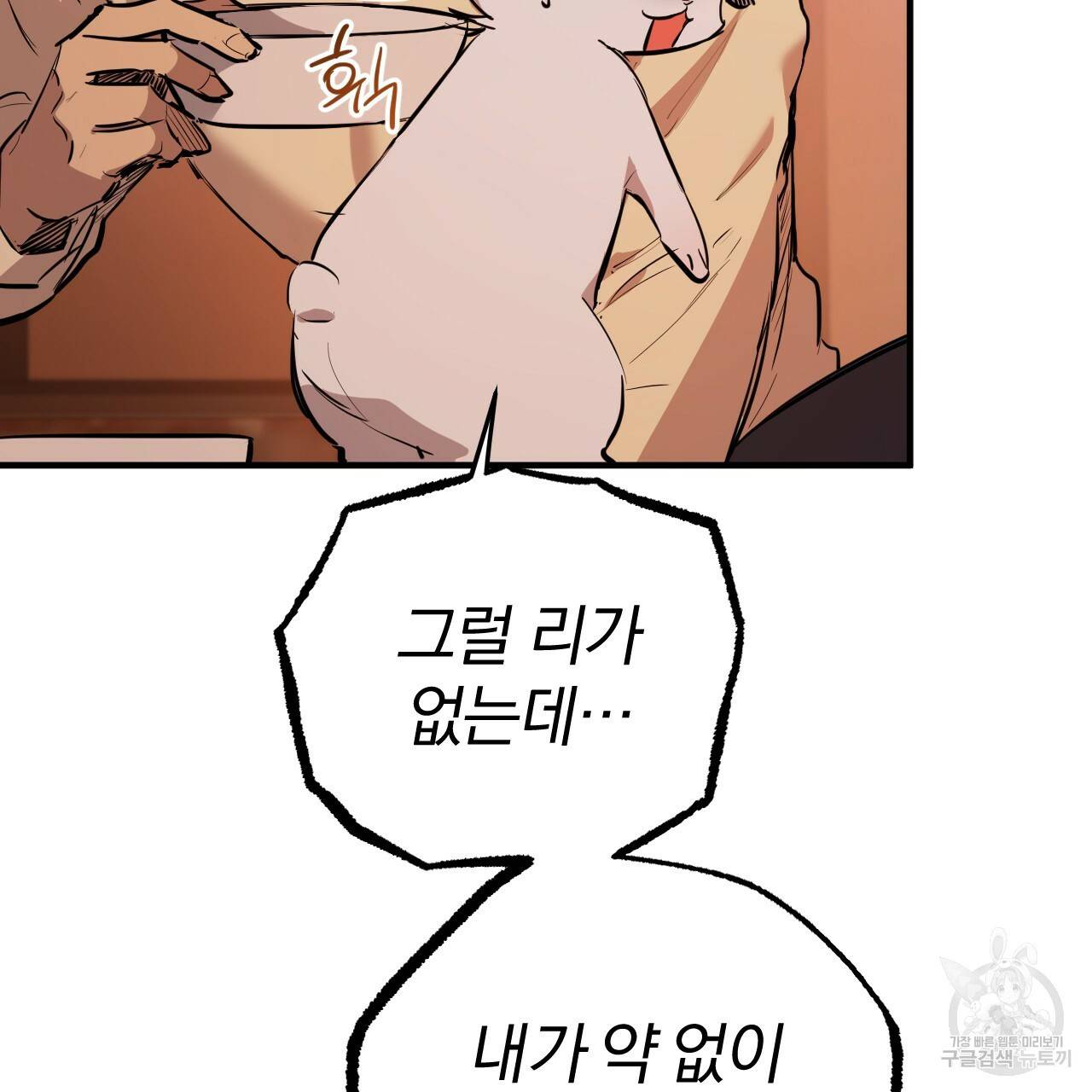 하비비의 토끼들 37화 97