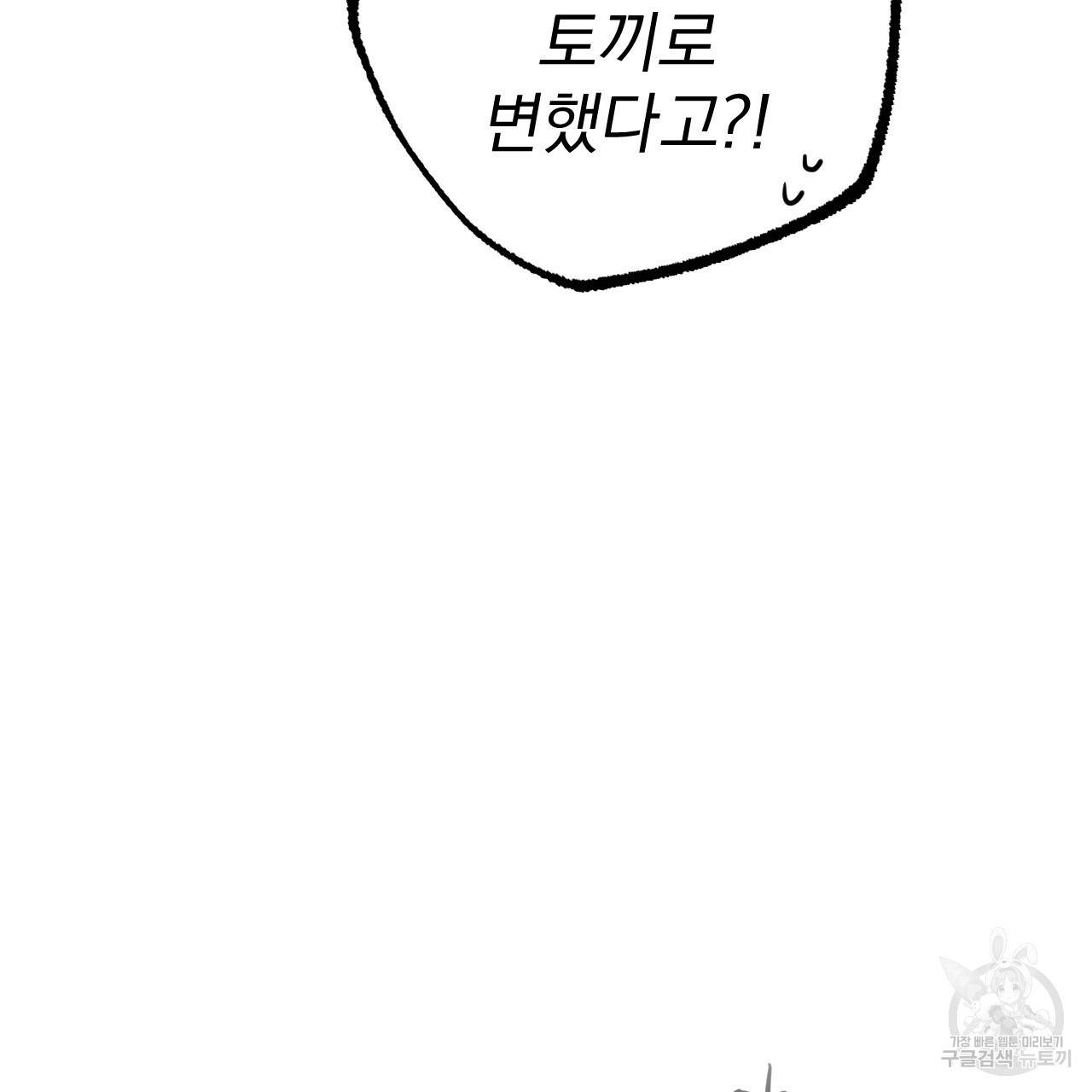 하비비의 토끼들 37화 98