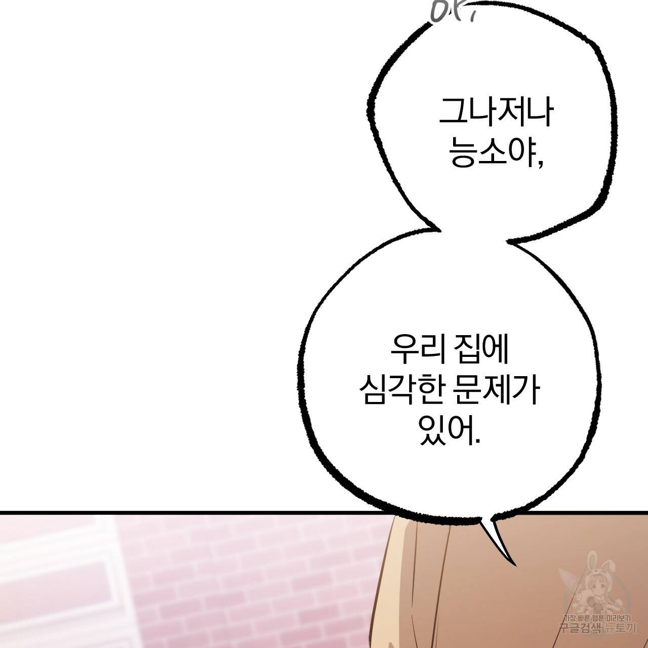 하비비의 토끼들 37화 99