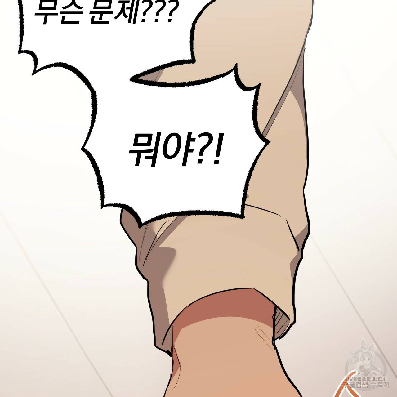 하비비의 토끼들 37화 101