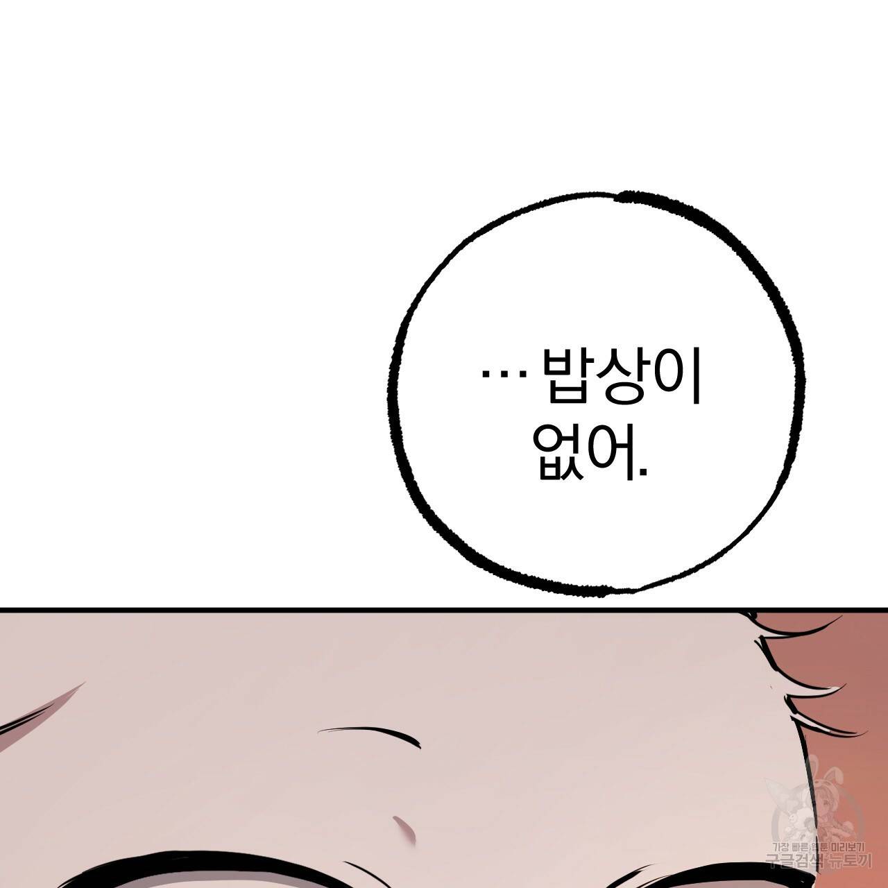 하비비의 토끼들 37화 104