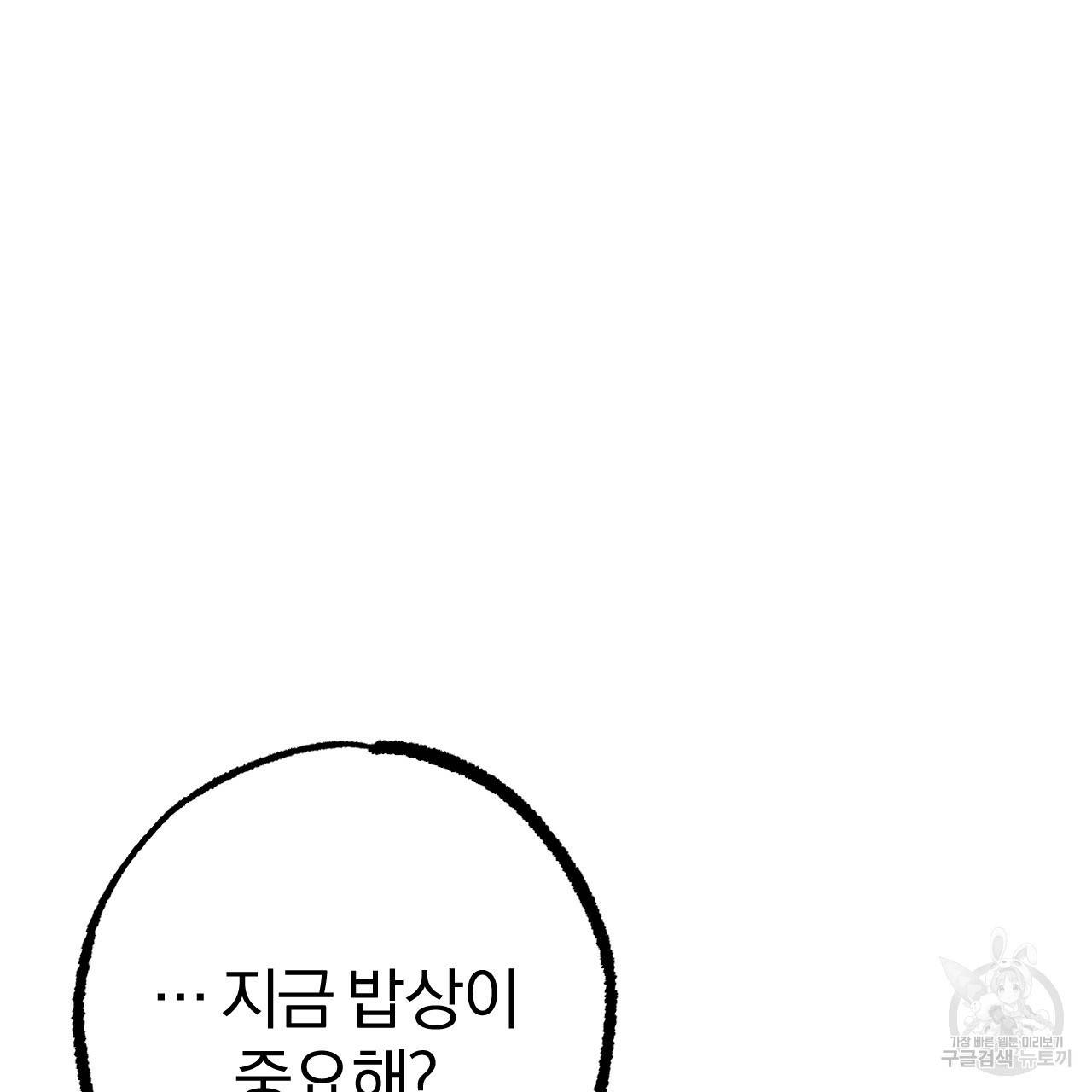 하비비의 토끼들 37화 106
