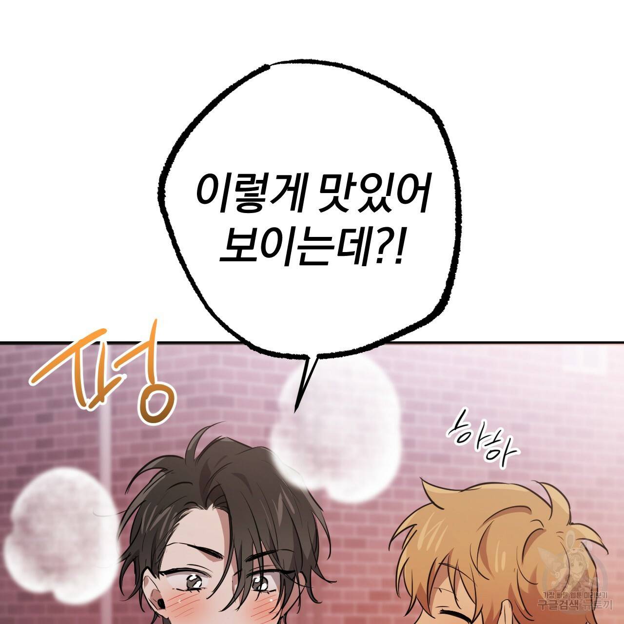 하비비의 토끼들 37화 108