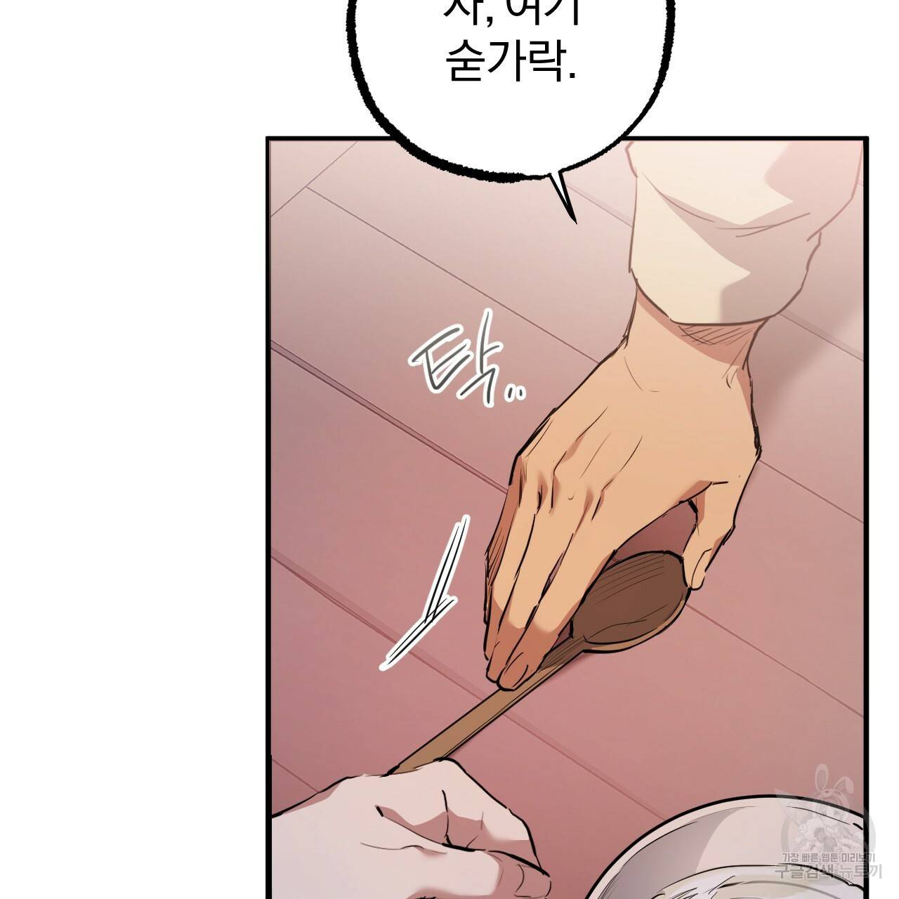하비비의 토끼들 37화 111