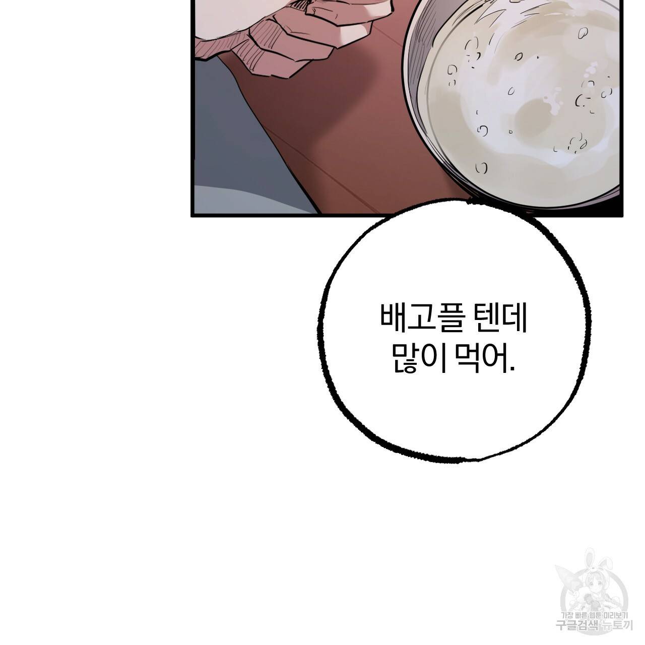하비비의 토끼들 37화 112
