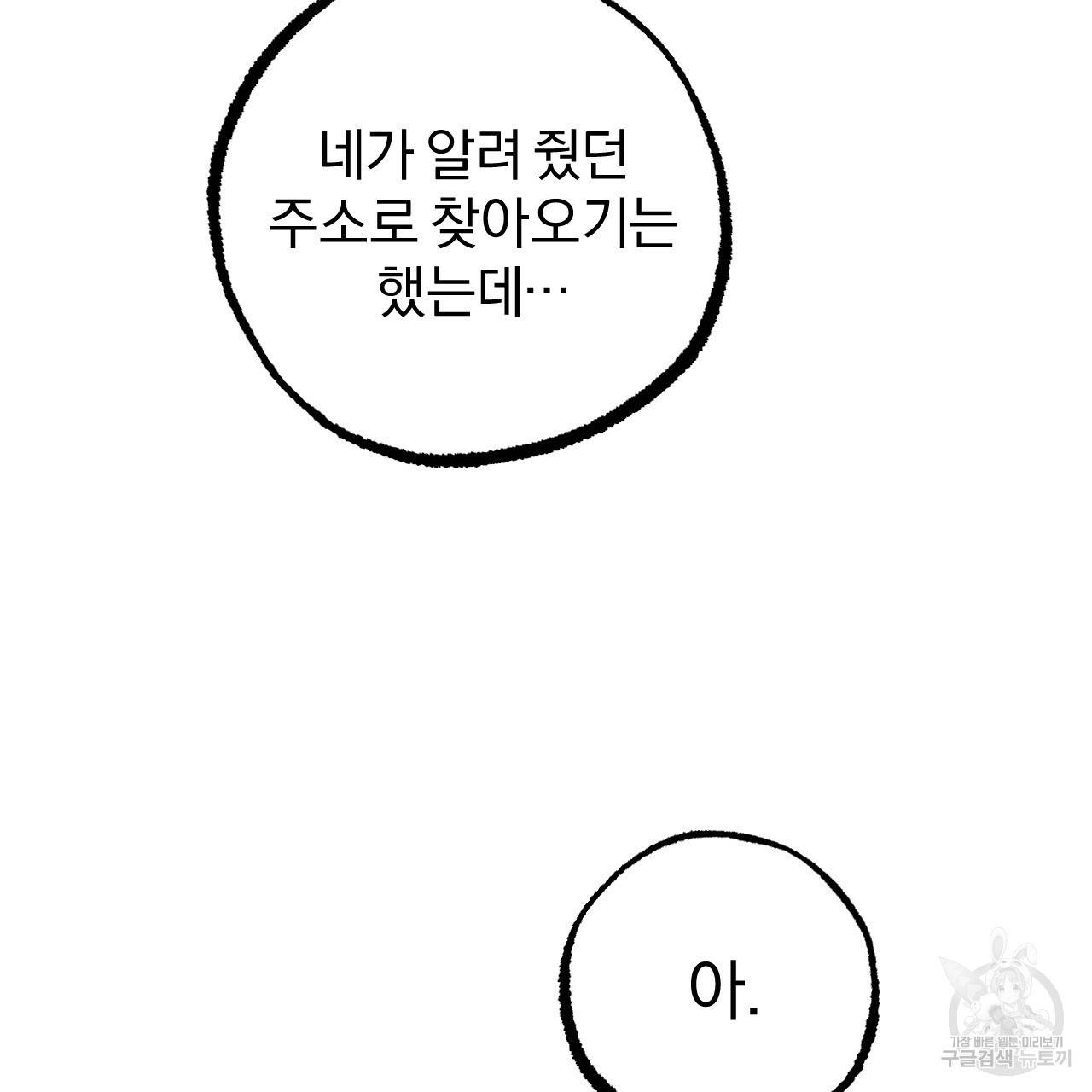 하비비의 토끼들 37화 115
