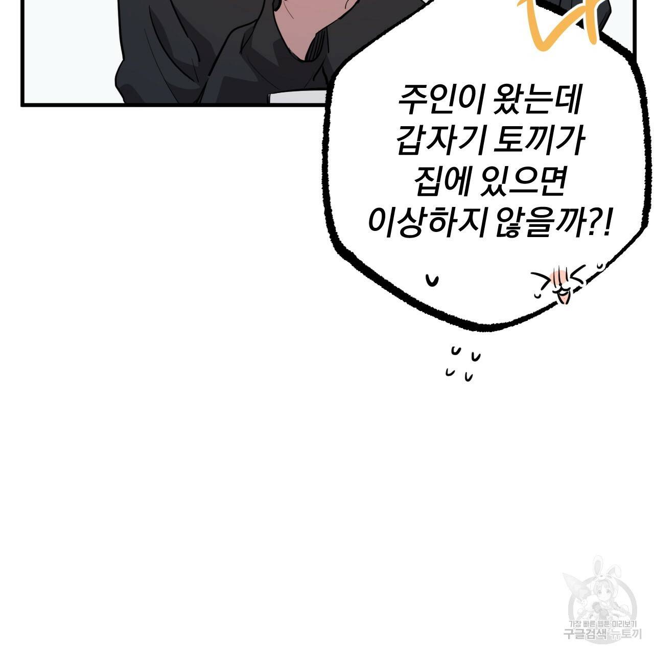 하비비의 토끼들 37화 117