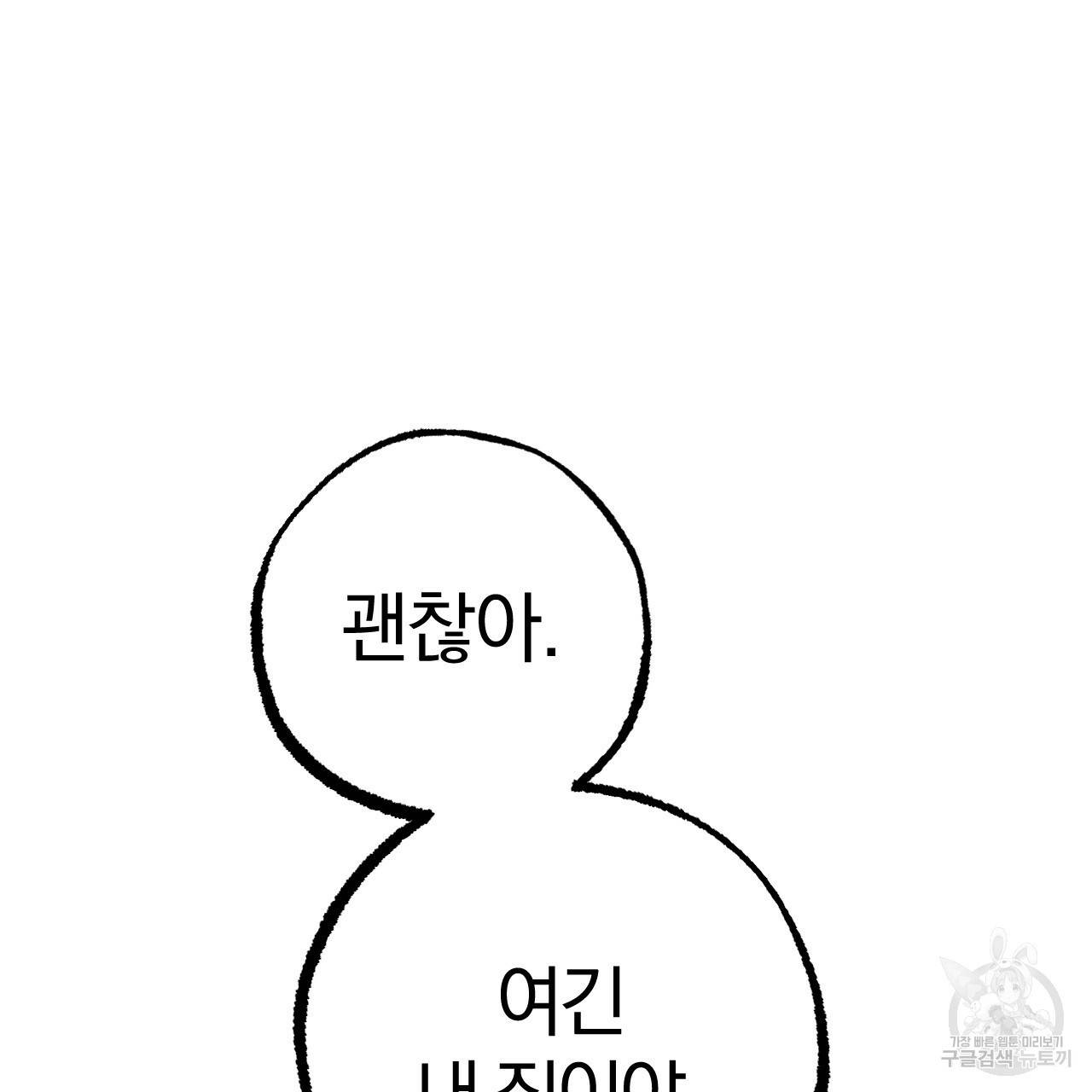 하비비의 토끼들 37화 118
