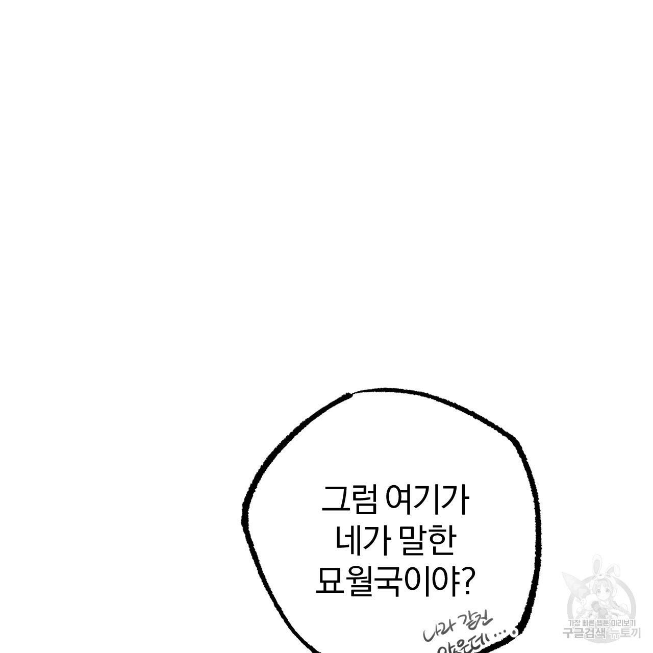 하비비의 토끼들 37화 121