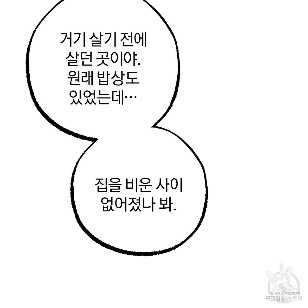 하비비의 토끼들 37화 123